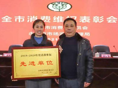 喜報!！【三湘電纜】再次榮獲永州市消費者權益先進(jìn)單位