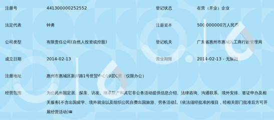 惠州市東鴻出入境中介服務 專業、高效，助您無憂出行